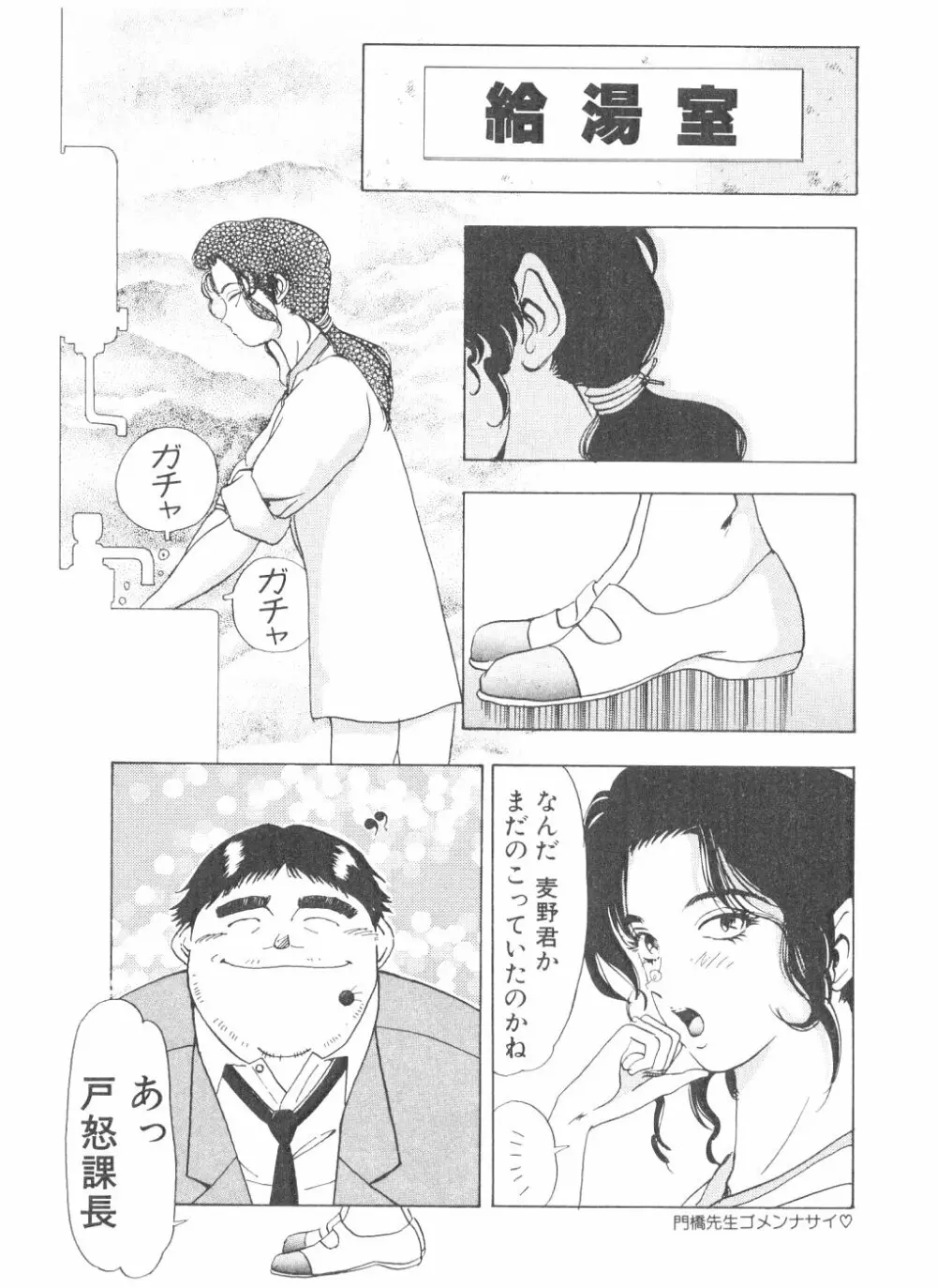 シェイク・ヒップ！ 第2巻 Page.121