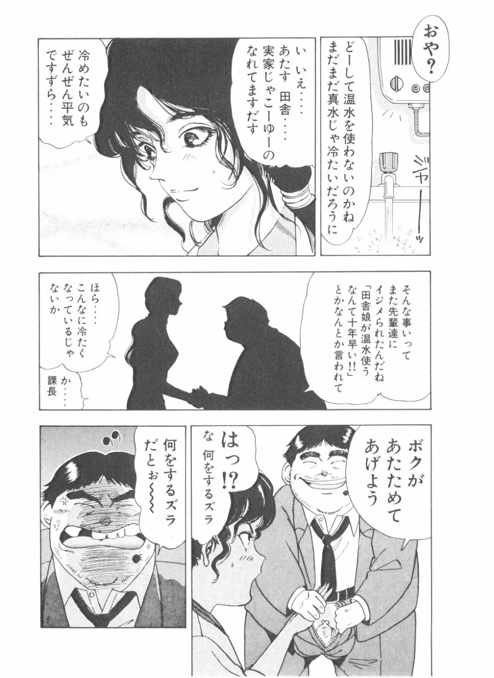 シェイク・ヒップ！ 第2巻 Page.122