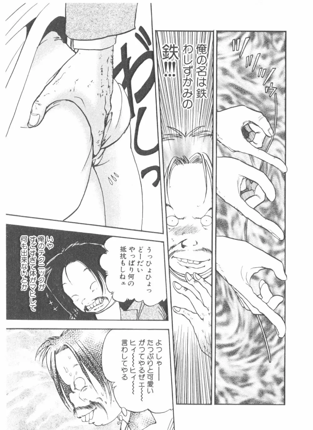 シェイク・ヒップ！ 第2巻 Page.137