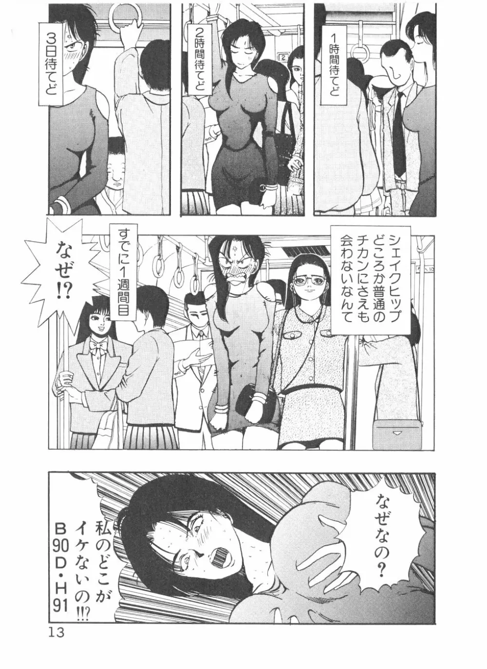 シェイク・ヒップ！ 第2巻 Page.15