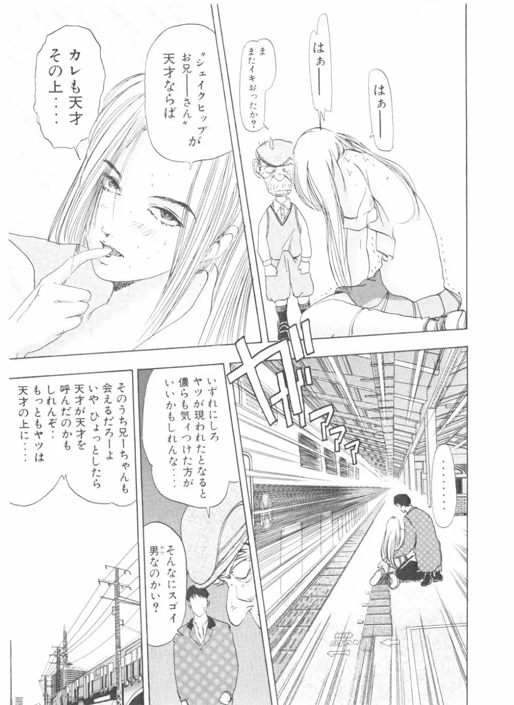 シェイク・ヒップ！ 第2巻 Page.183