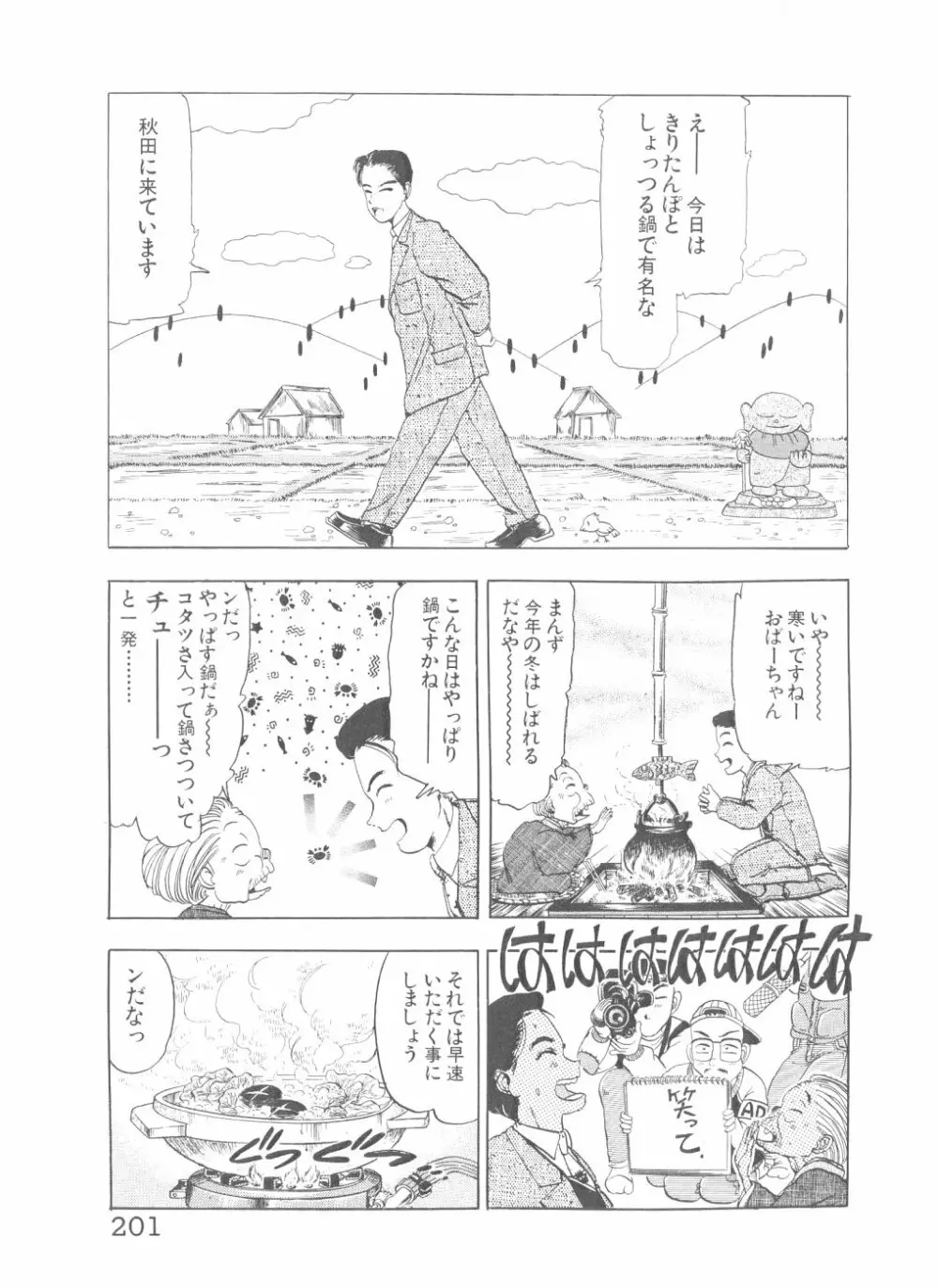 シェイク・ヒップ！ 第2巻 Page.203