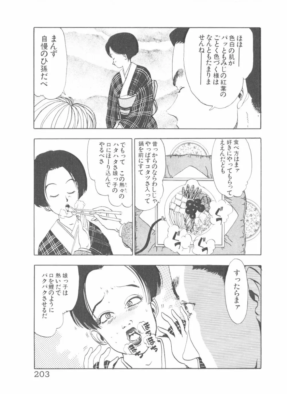 シェイク・ヒップ！ 第2巻 Page.205