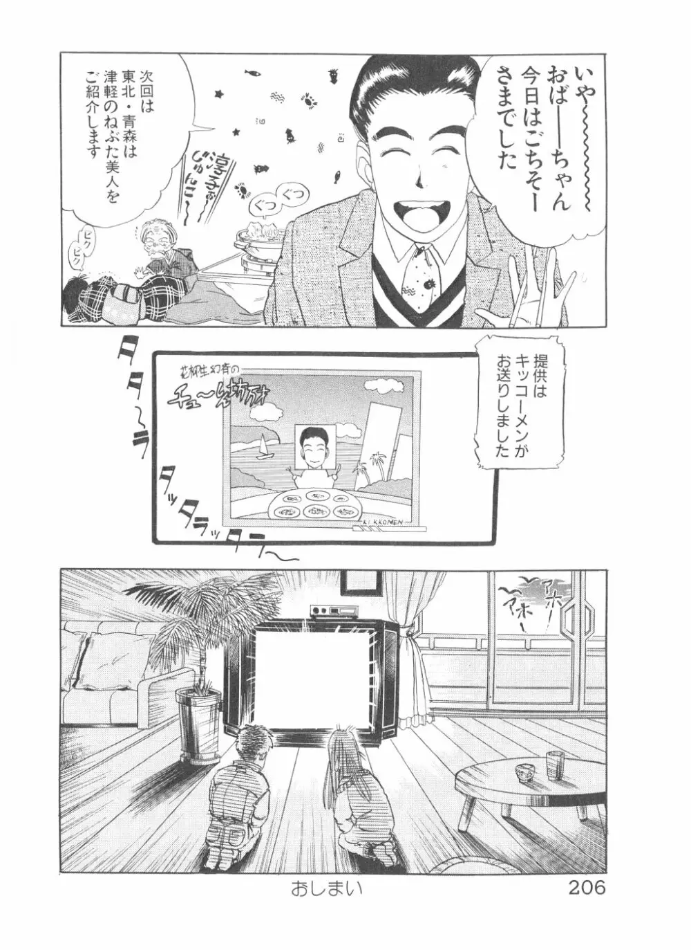 シェイク・ヒップ！ 第2巻 Page.208