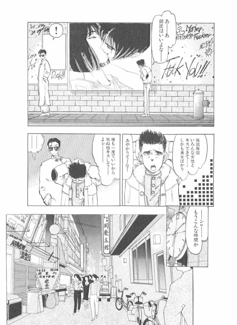 シェイク・ヒップ！ 第2巻 Page.209