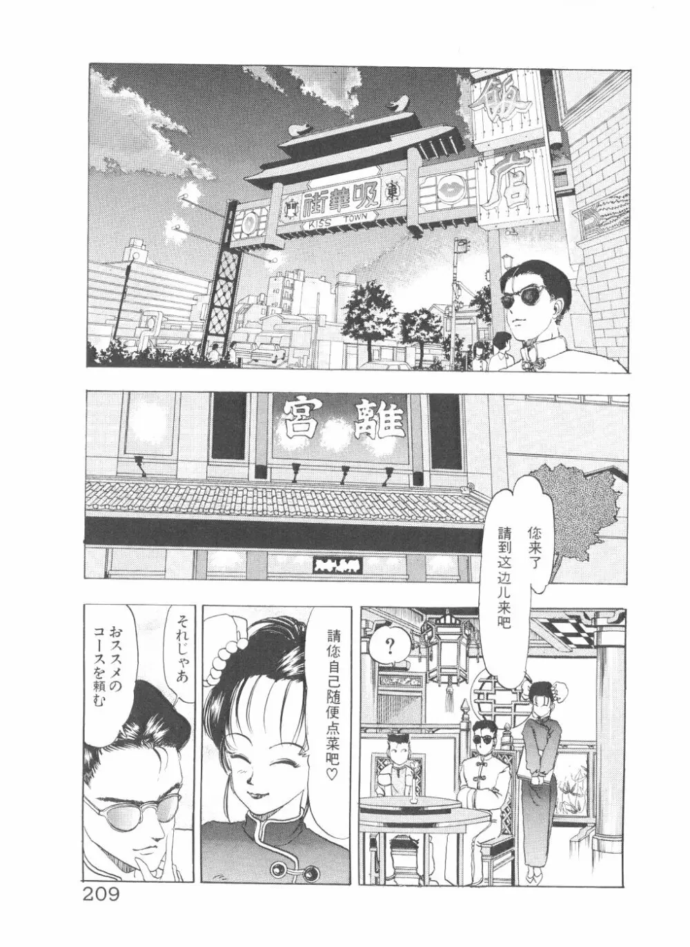 シェイク・ヒップ！ 第2巻 Page.211