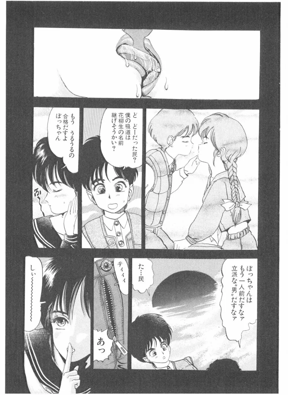 シェイク・ヒップ！ 第2巻 Page.221