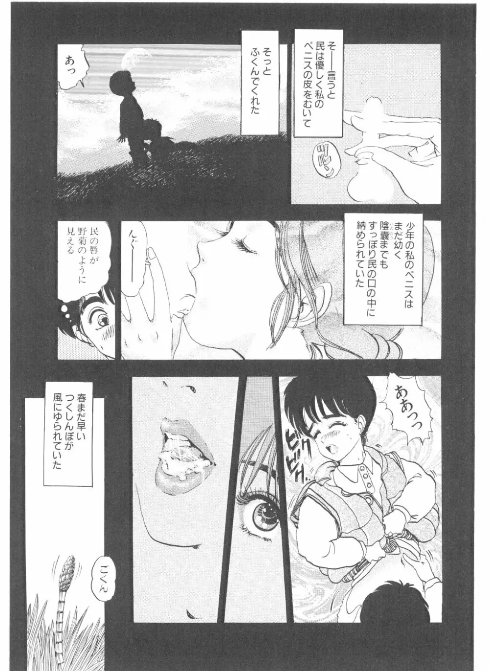 シェイク・ヒップ！ 第2巻 Page.223