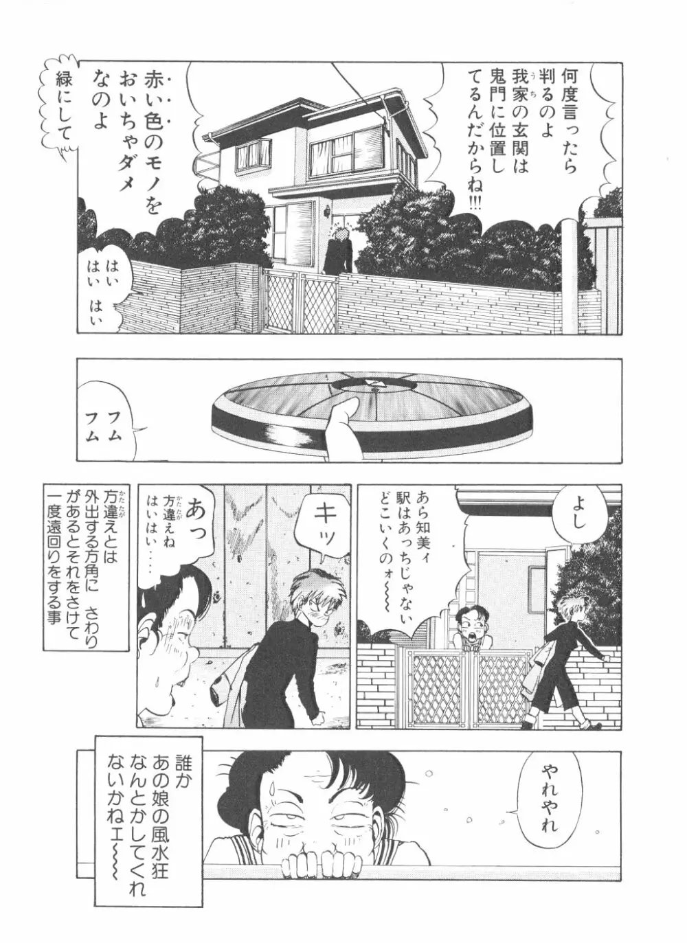 シェイク・ヒップ！ 第2巻 Page.27