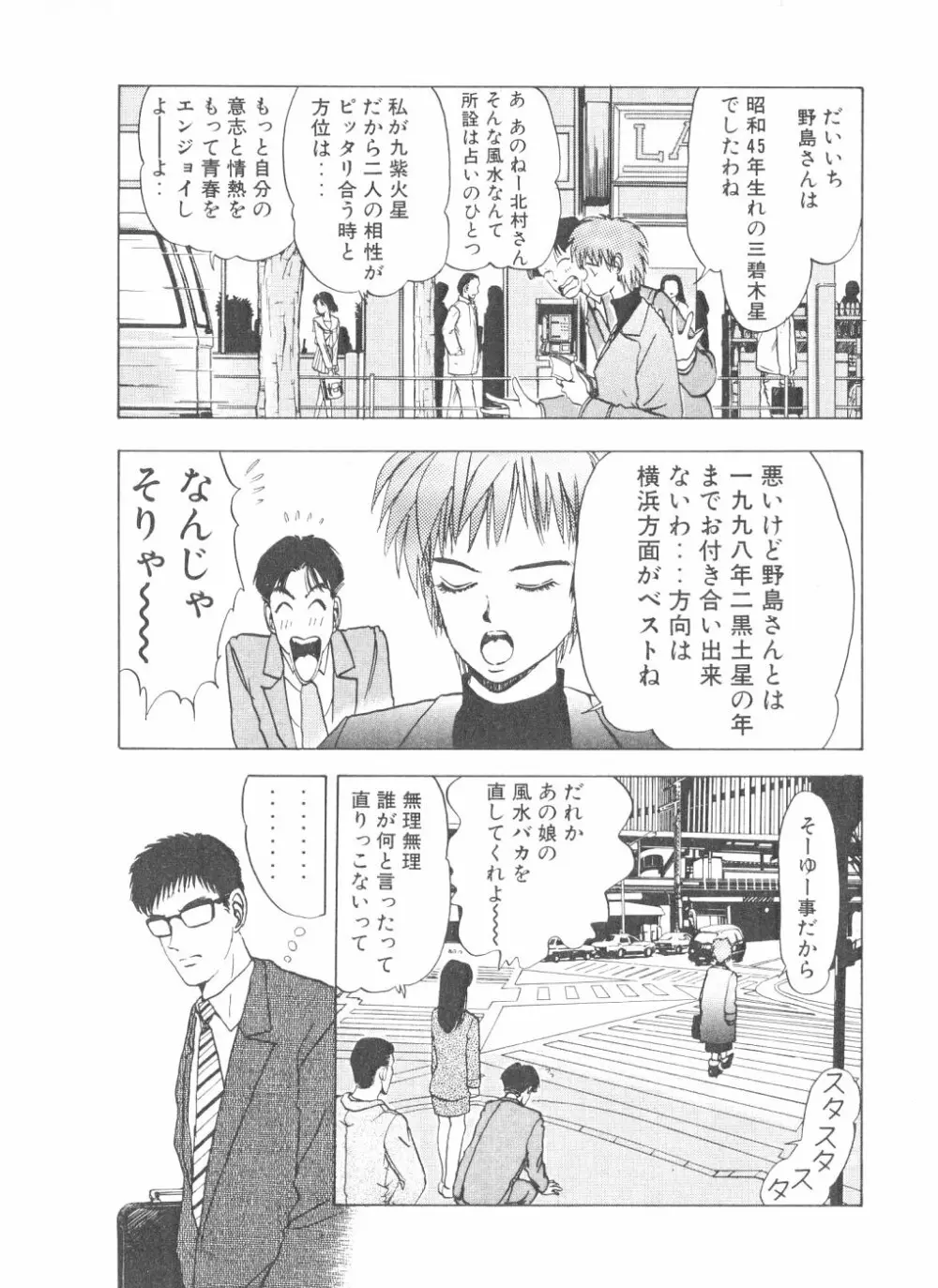 シェイク・ヒップ！ 第2巻 Page.29