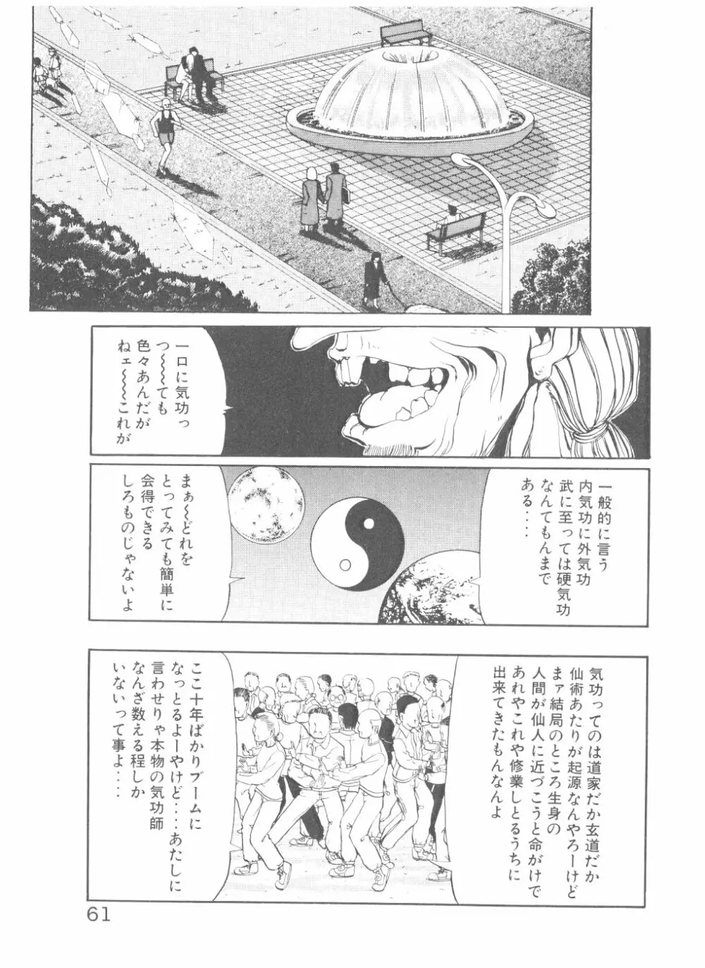 シェイク・ヒップ！ 第2巻 Page.63