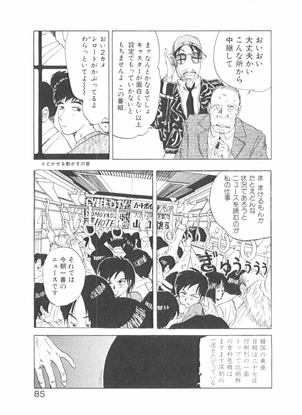 シェイク・ヒップ！ 第2巻 Page.87