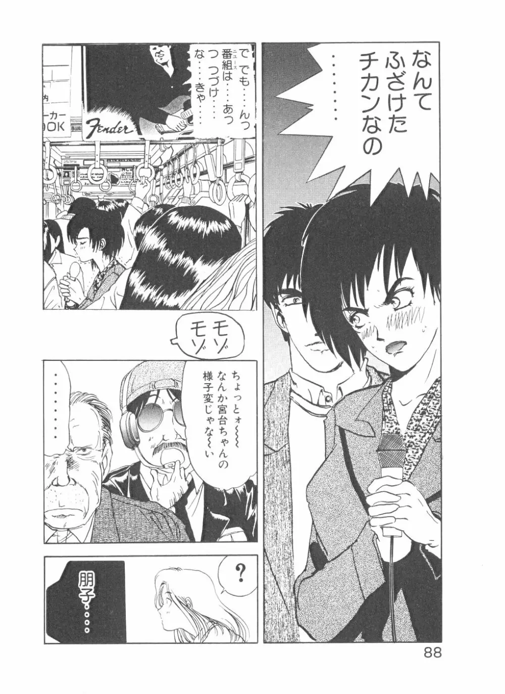 シェイク・ヒップ！ 第2巻 Page.90