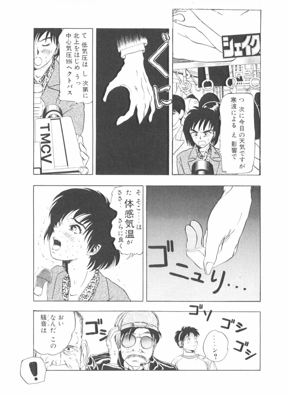 シェイク・ヒップ！ 第2巻 Page.91