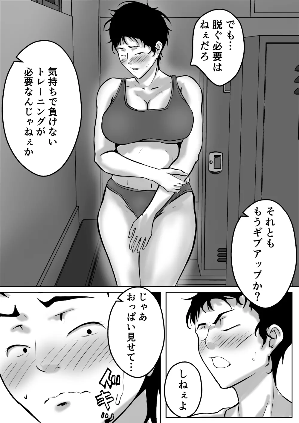 バスケ部センター石田さん Page.10