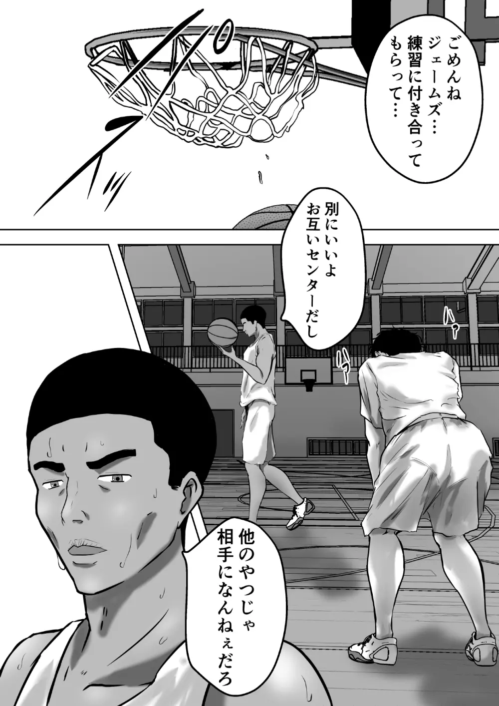 バスケ部センター石田さん Page.7