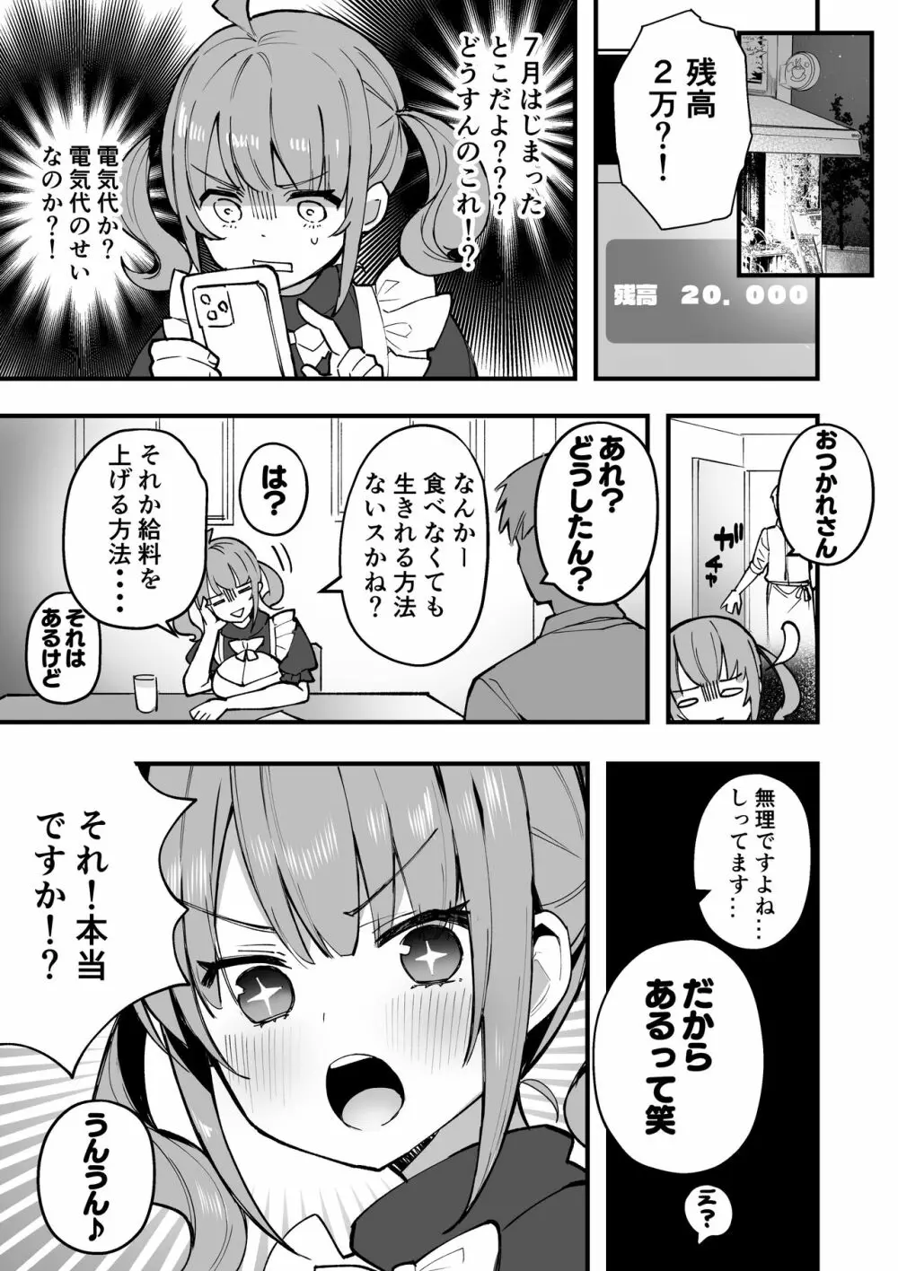 逆バニーセンパイ🐰 Page.2