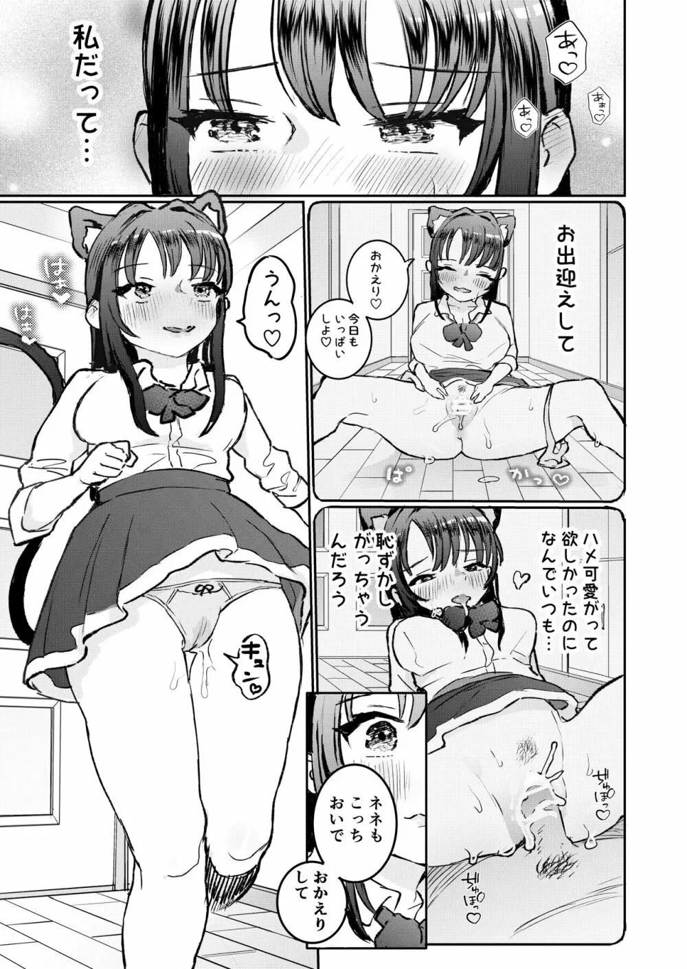 ご主人様に可愛がられたいお出迎えペット Page.10