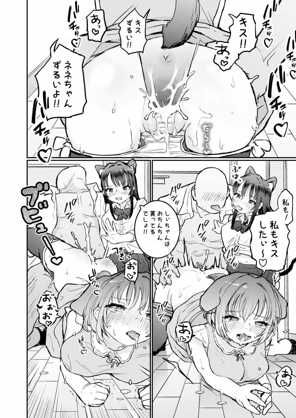 ご主人様に可愛がられたいお出迎えペット Page.15