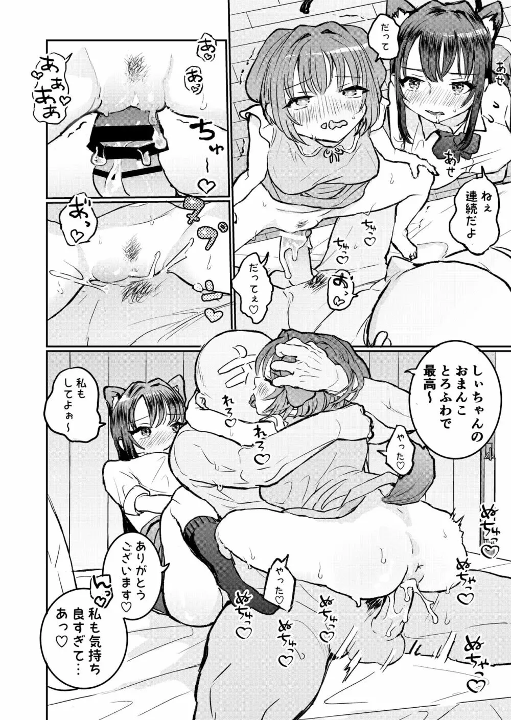 ご主人様に可愛がられたいお出迎えペット Page.17