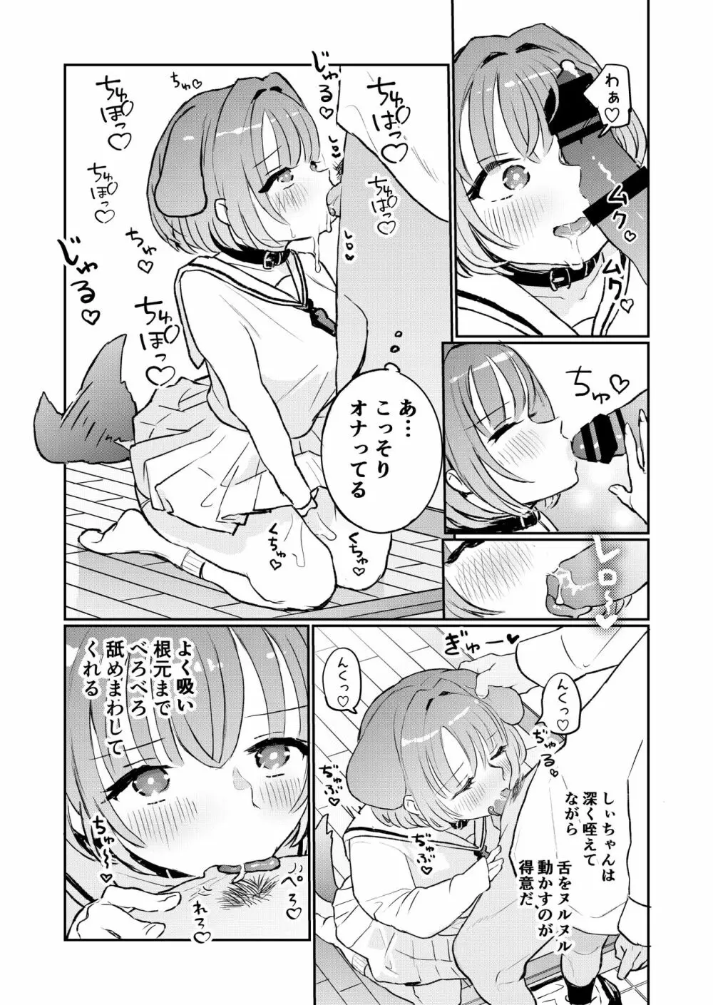 ご主人様に可愛がられたいお出迎えペット Page.59