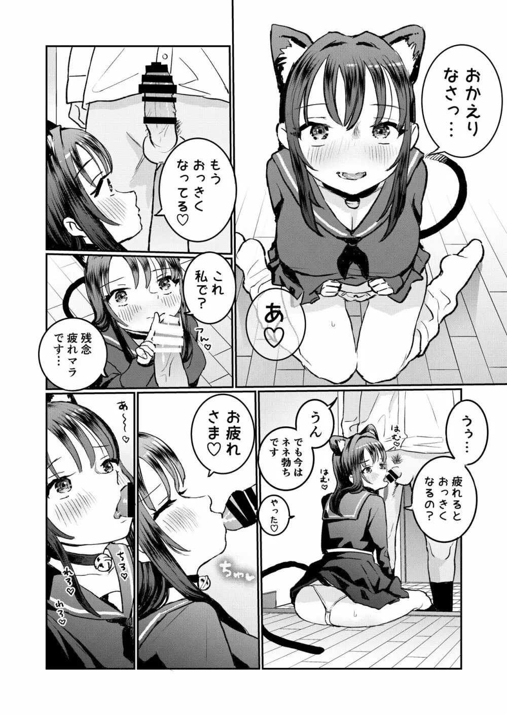 ご主人様に可愛がられたいお出迎えペット Page.62