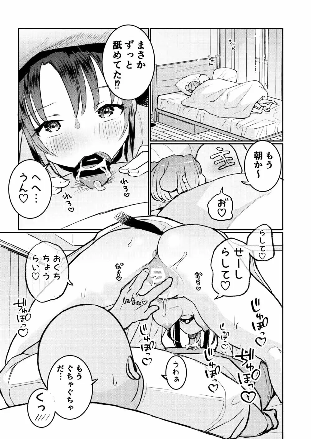 ご主人様に可愛がられたいお出迎えペット Page.65