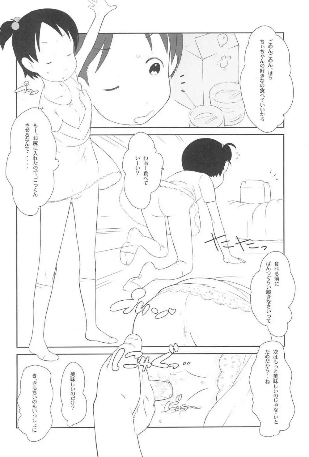ちぃちゃんのおしゃれえらび Page.32