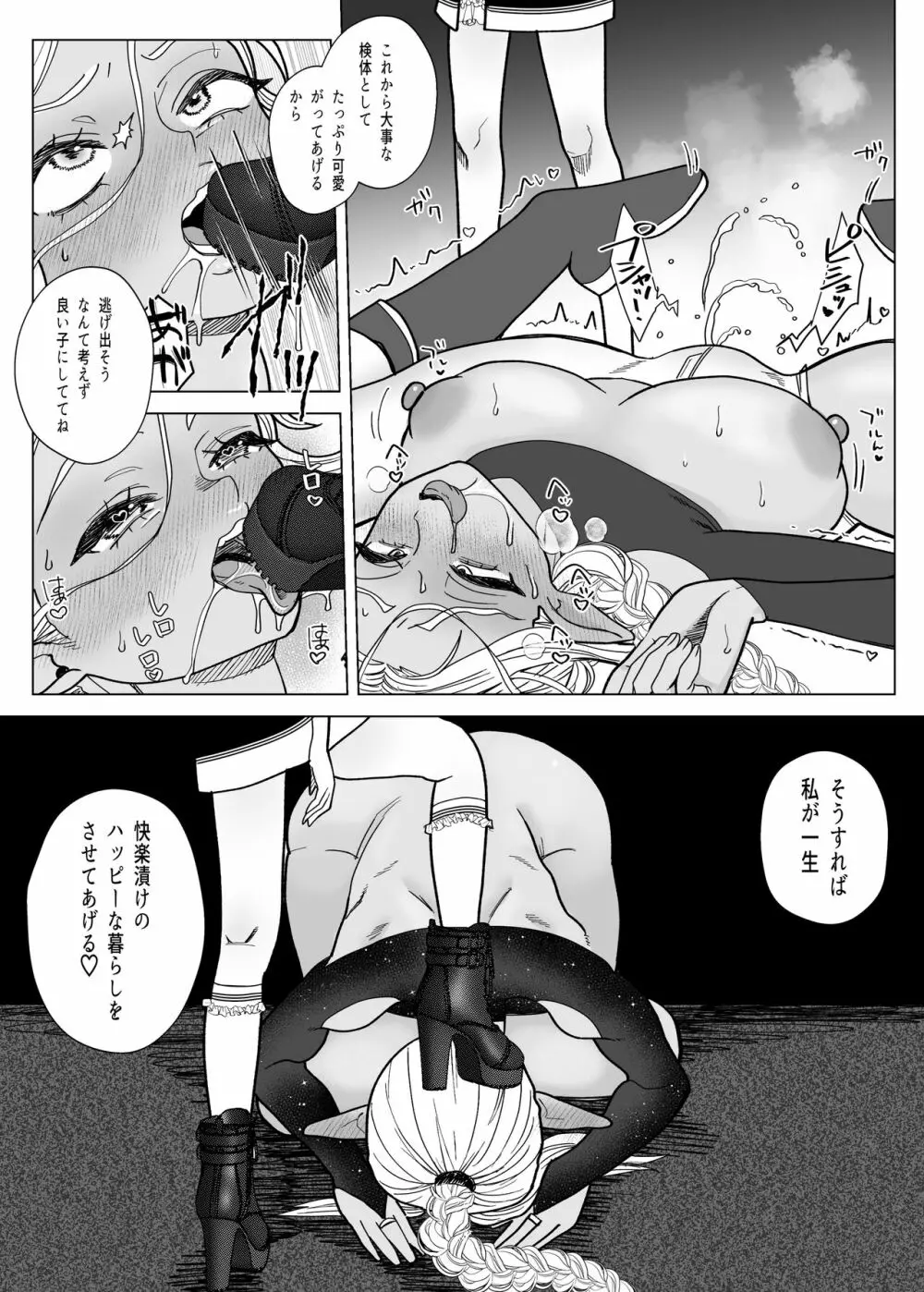 落魄 Page.15