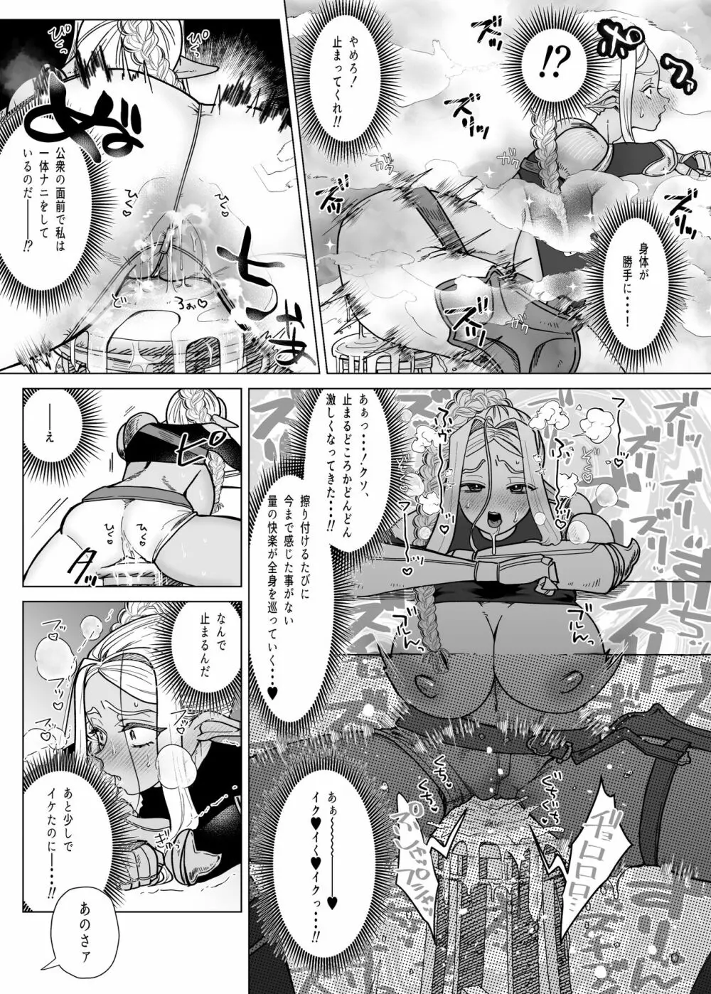 落魄 Page.7