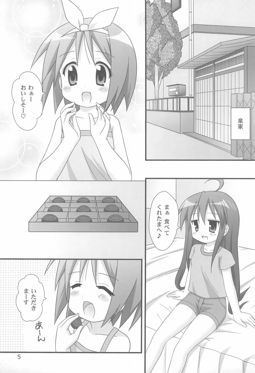 らぶちょこ Page.5