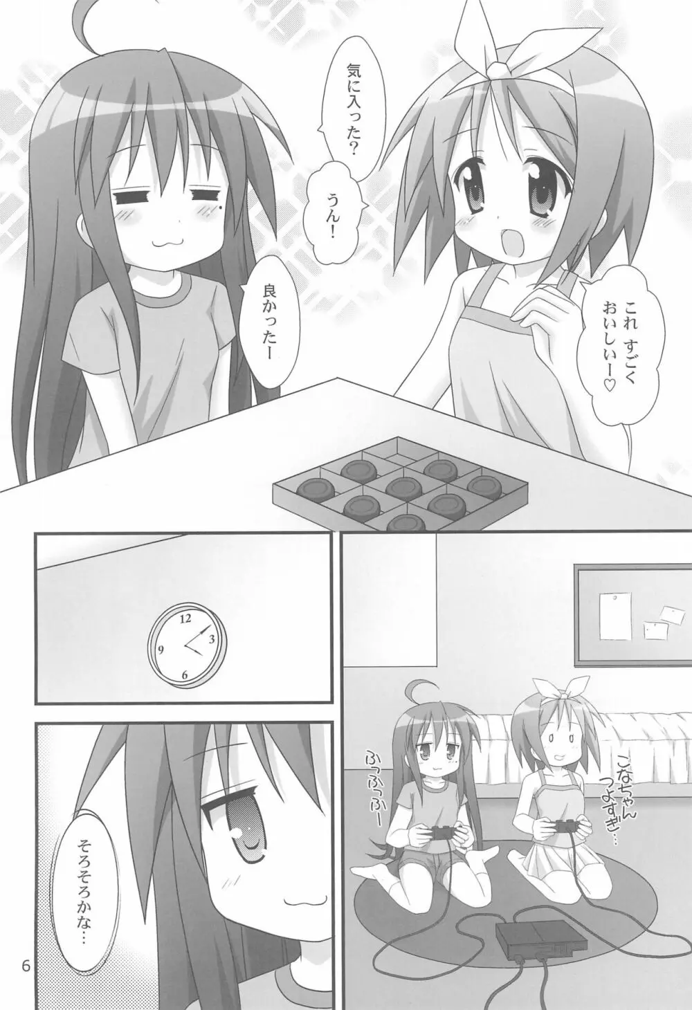 らぶちょこ Page.6