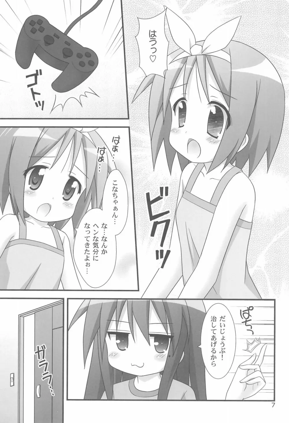 らぶちょこ Page.7