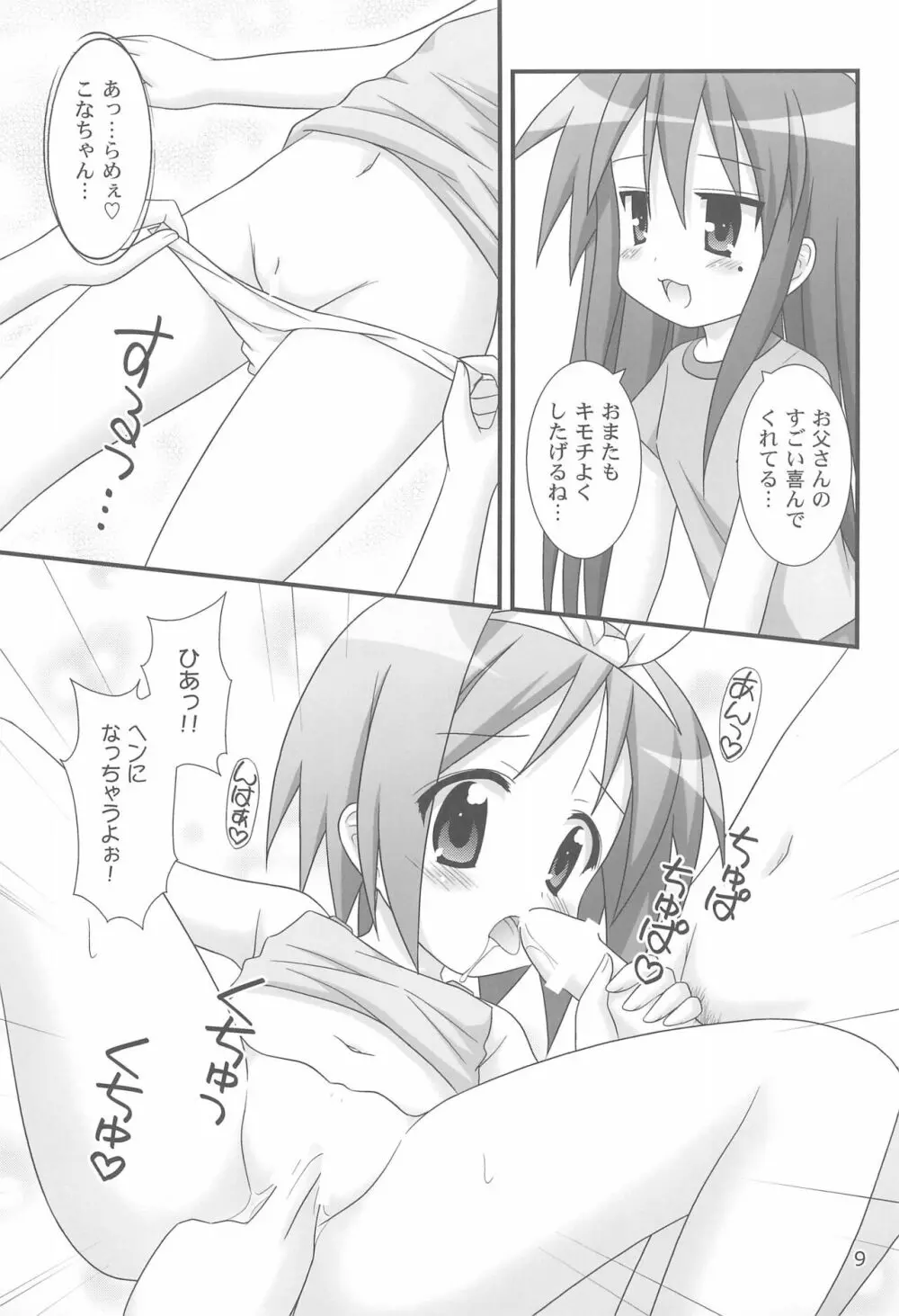 らぶちょこ Page.9