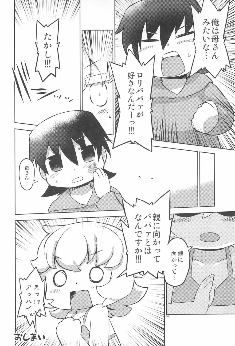 うちのおかんがどう見ても〇学生2 Page.20