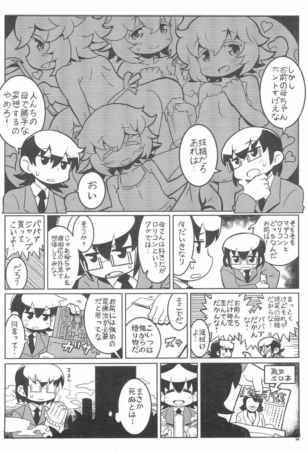 うちのおかんがどう見ても〇学生2 Page.34