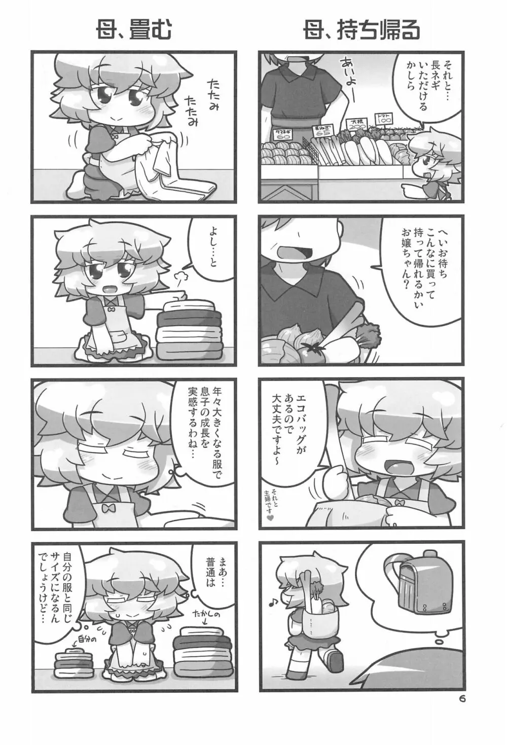 うちのおかんがどう見ても〇学生2 Page.6