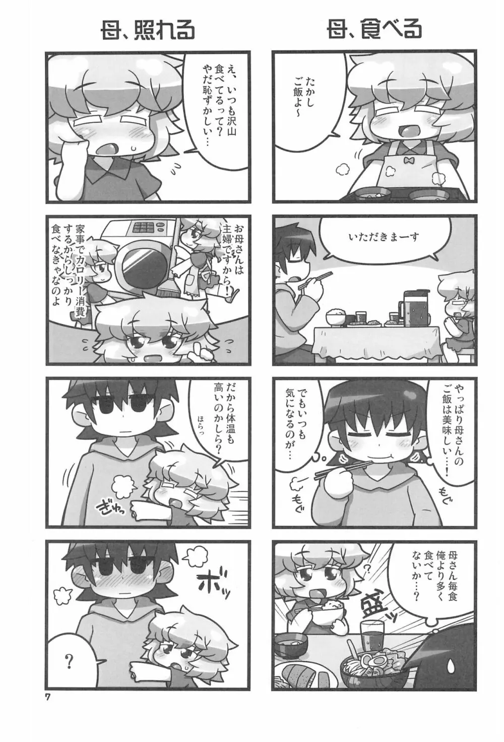 うちのおかんがどう見ても〇学生2 Page.7