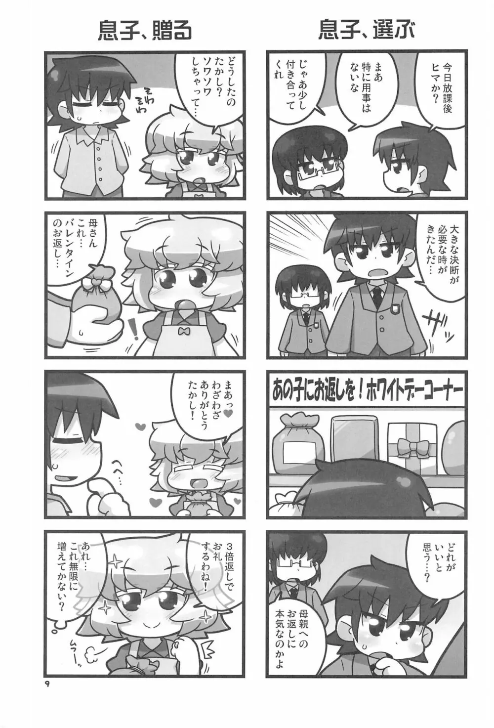 うちのおかんがどう見ても〇学生2 Page.9