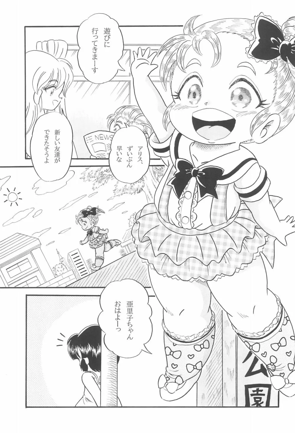 アリスと亜里子 Page.3