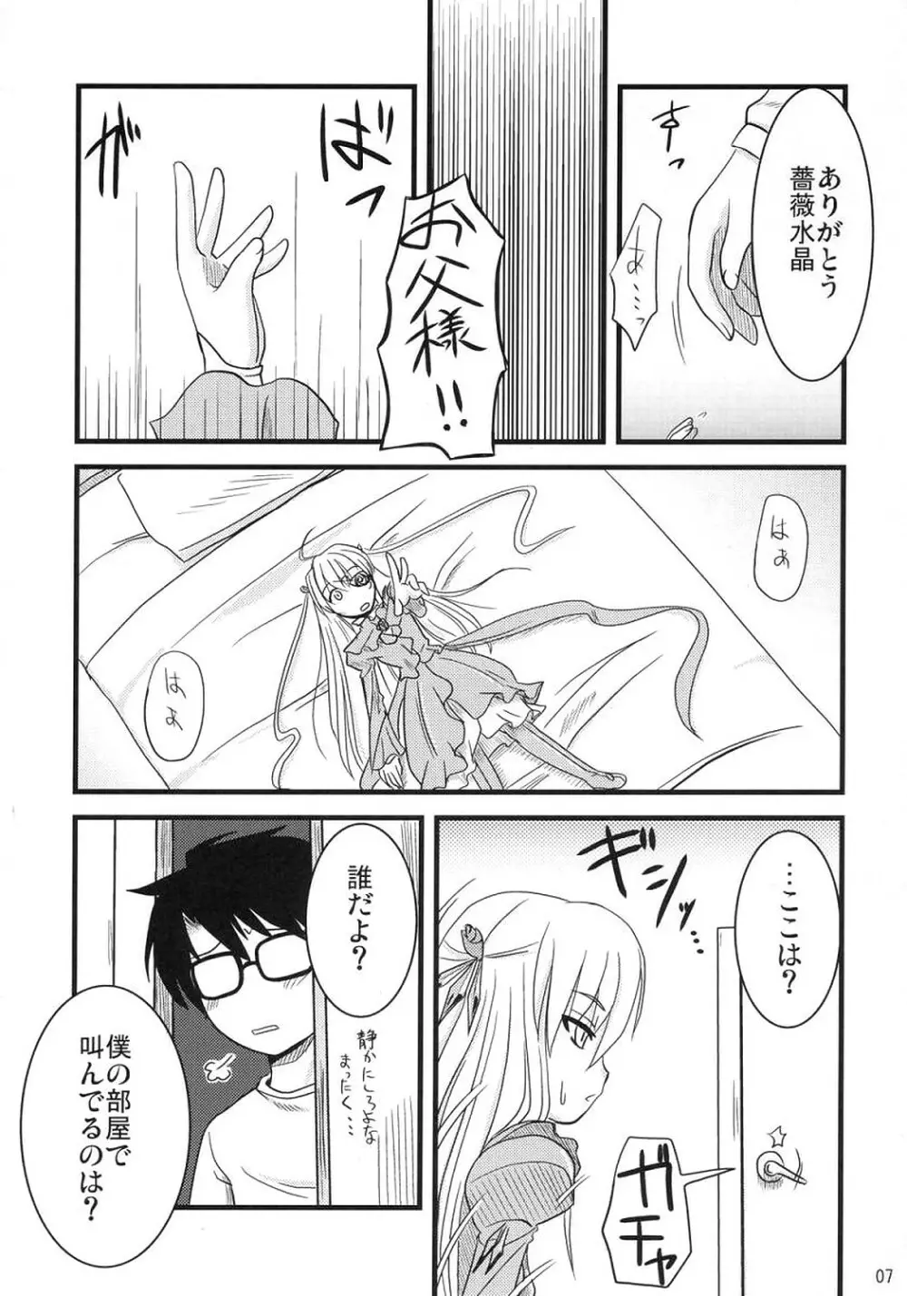 蒼と薔薇 Page.6