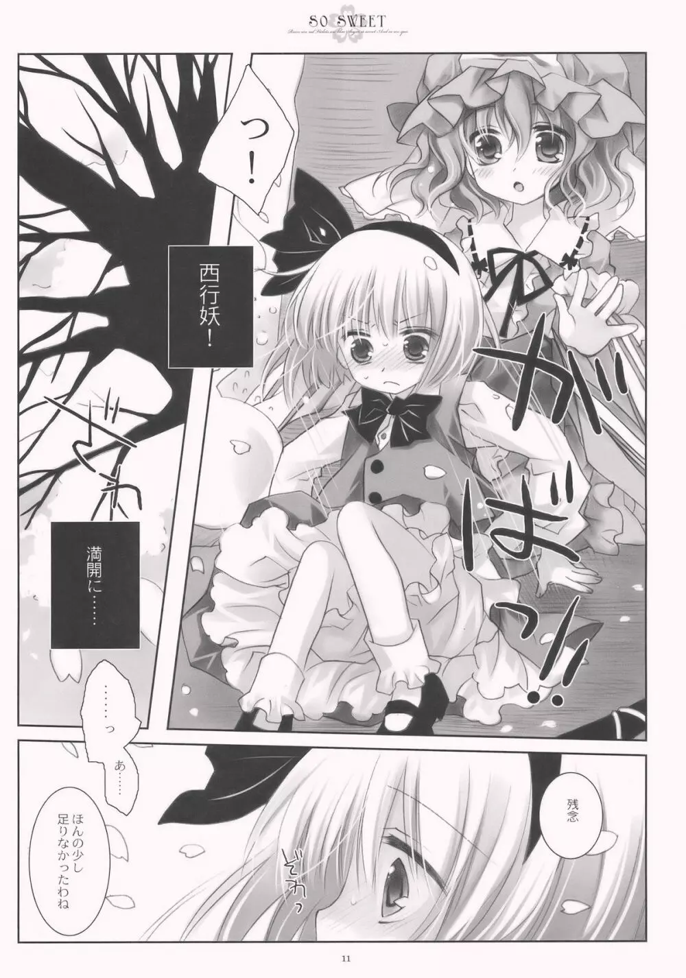 SO SWEET Page.11
