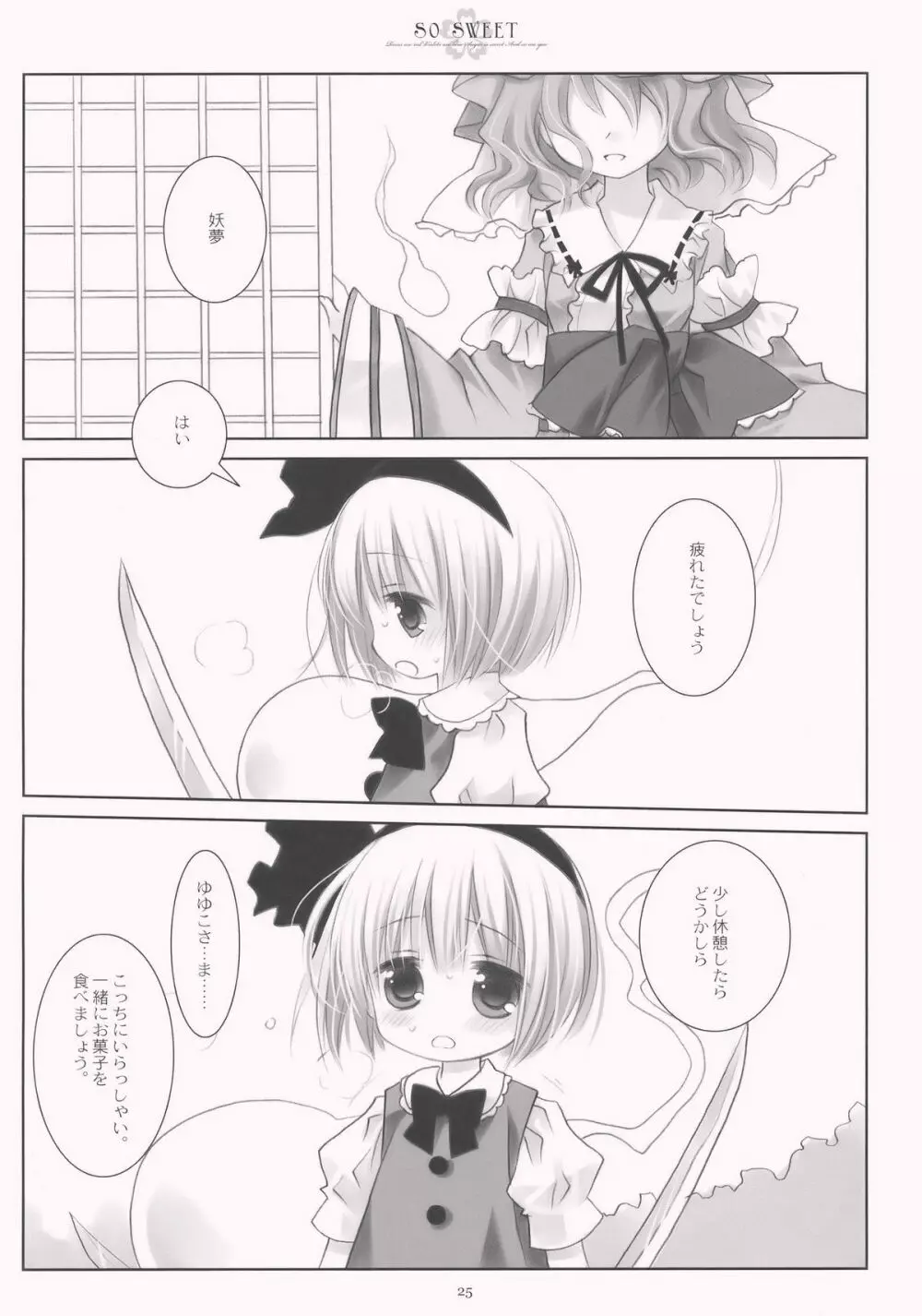 SO SWEET Page.25