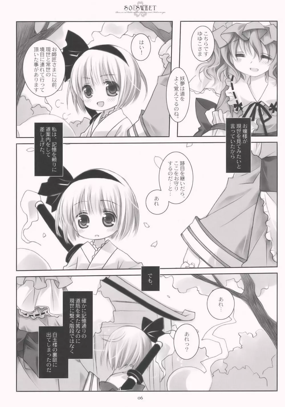 SO SWEET Page.6