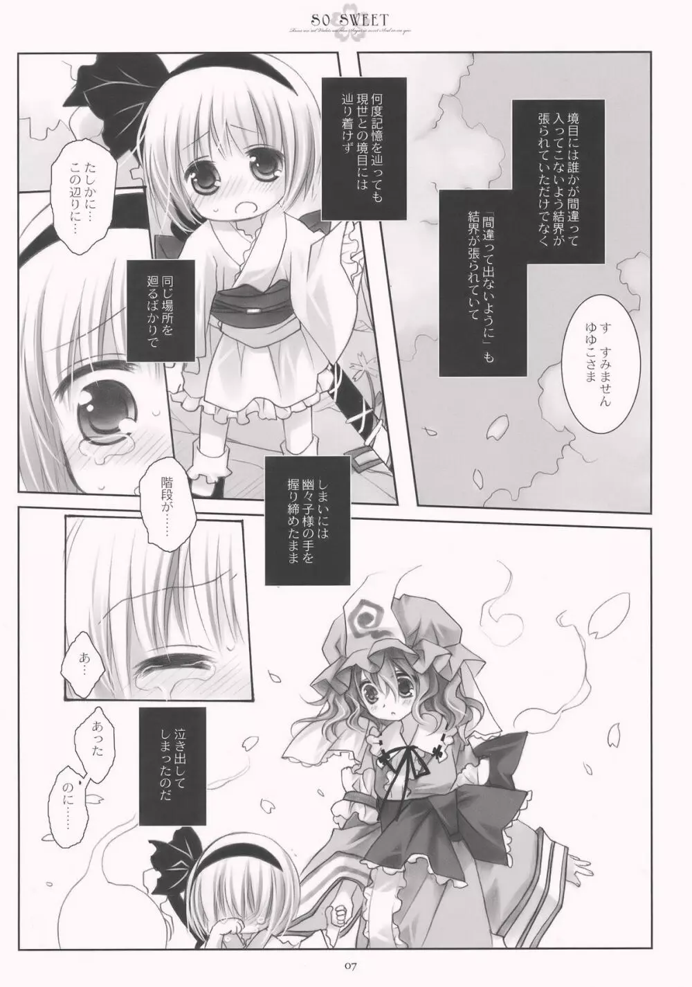 SO SWEET Page.7