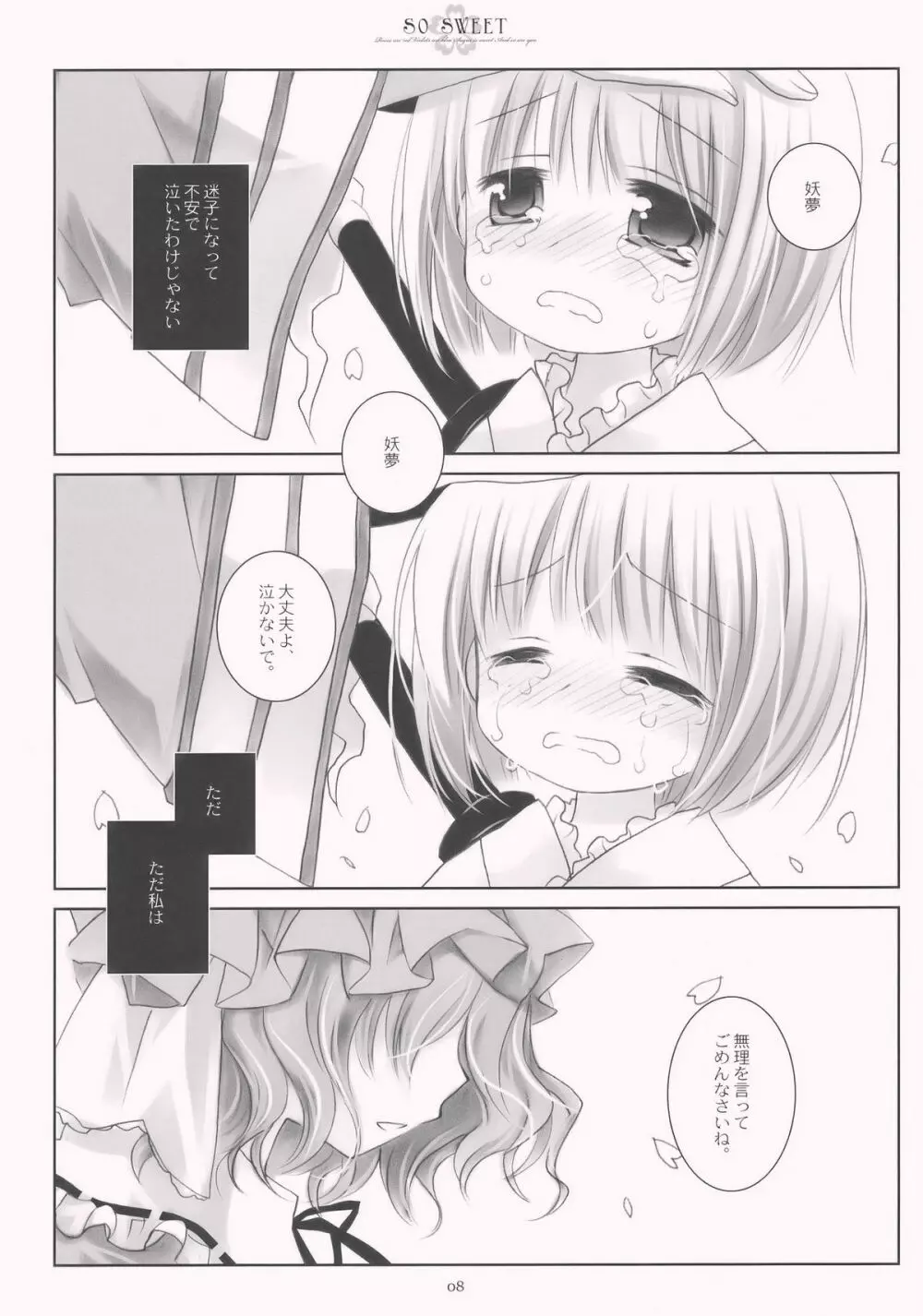 SO SWEET Page.8