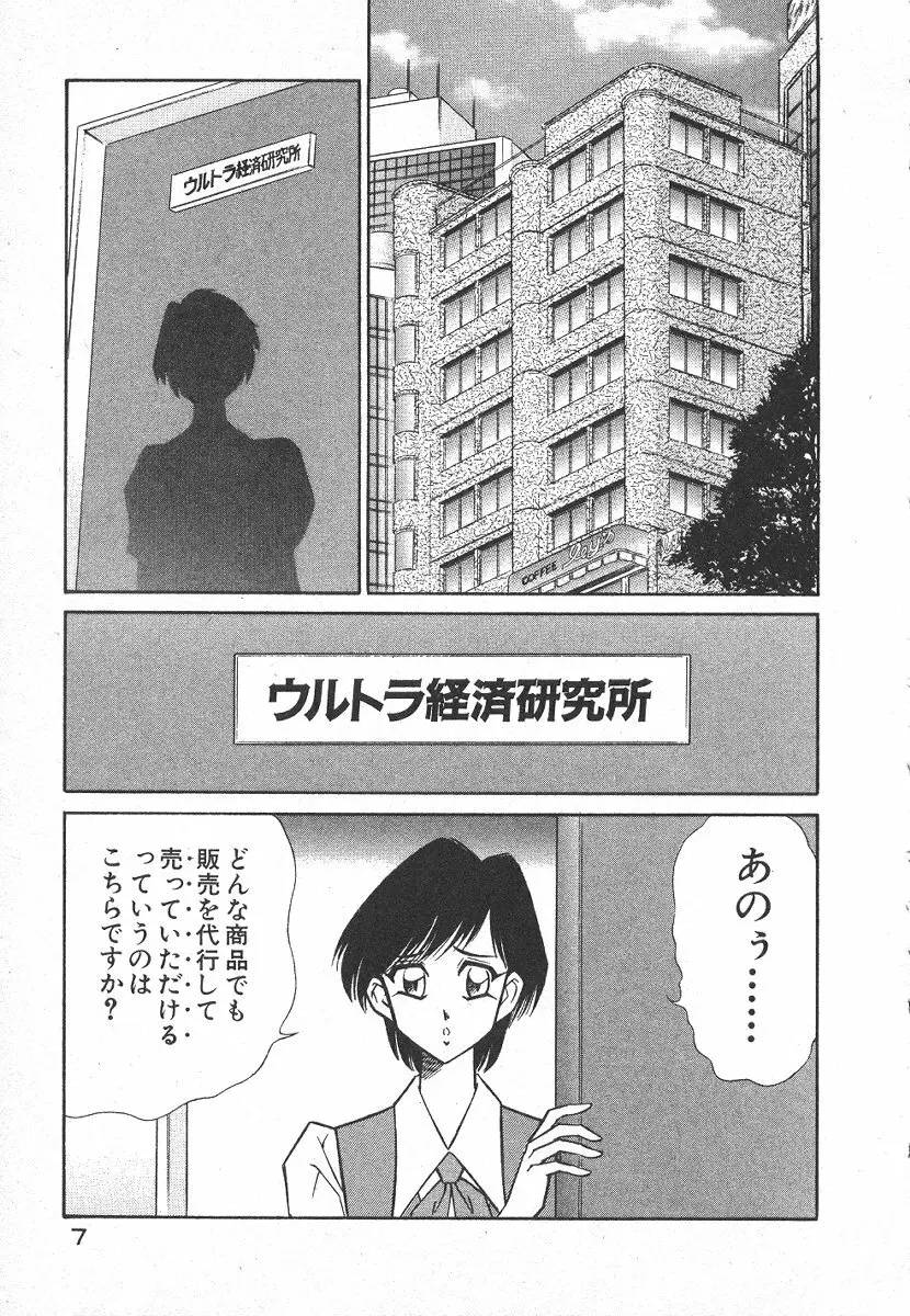 売る女 1 Page.10