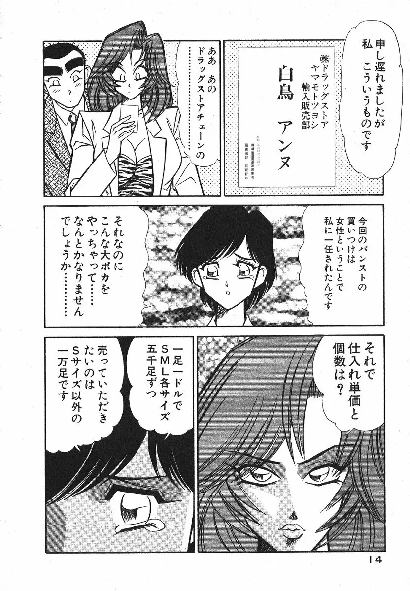 売る女 1 Page.17