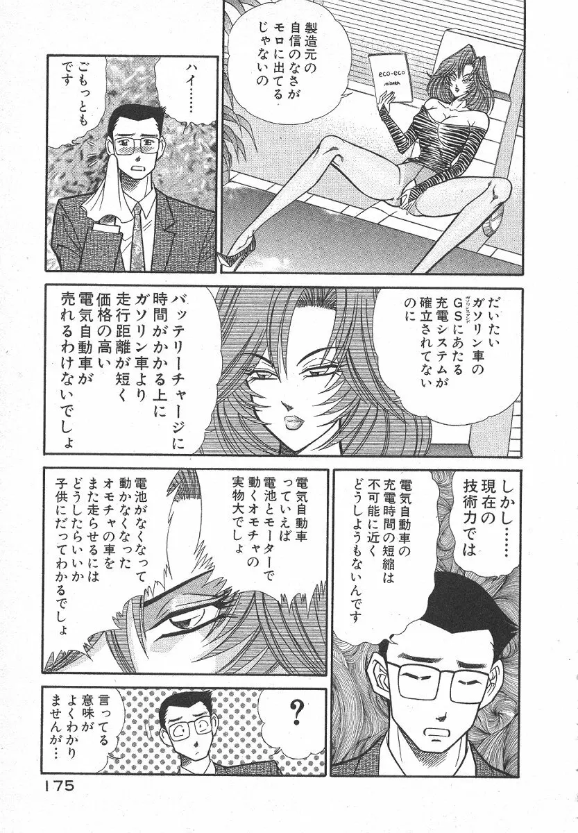 売る女 1 Page.178