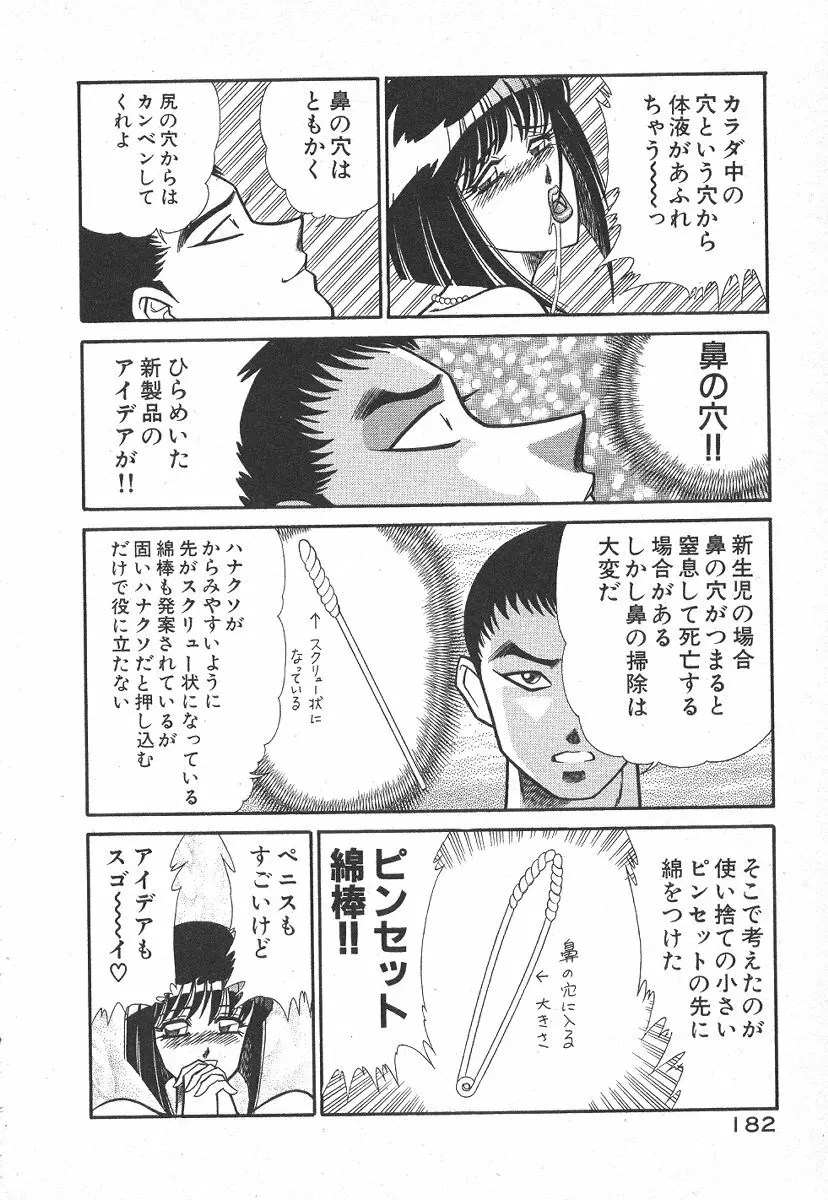 売る女 1 Page.185